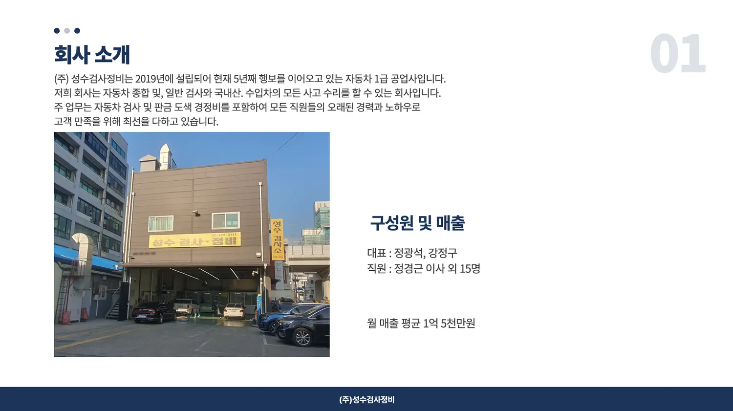 주식회사 성수검사정비