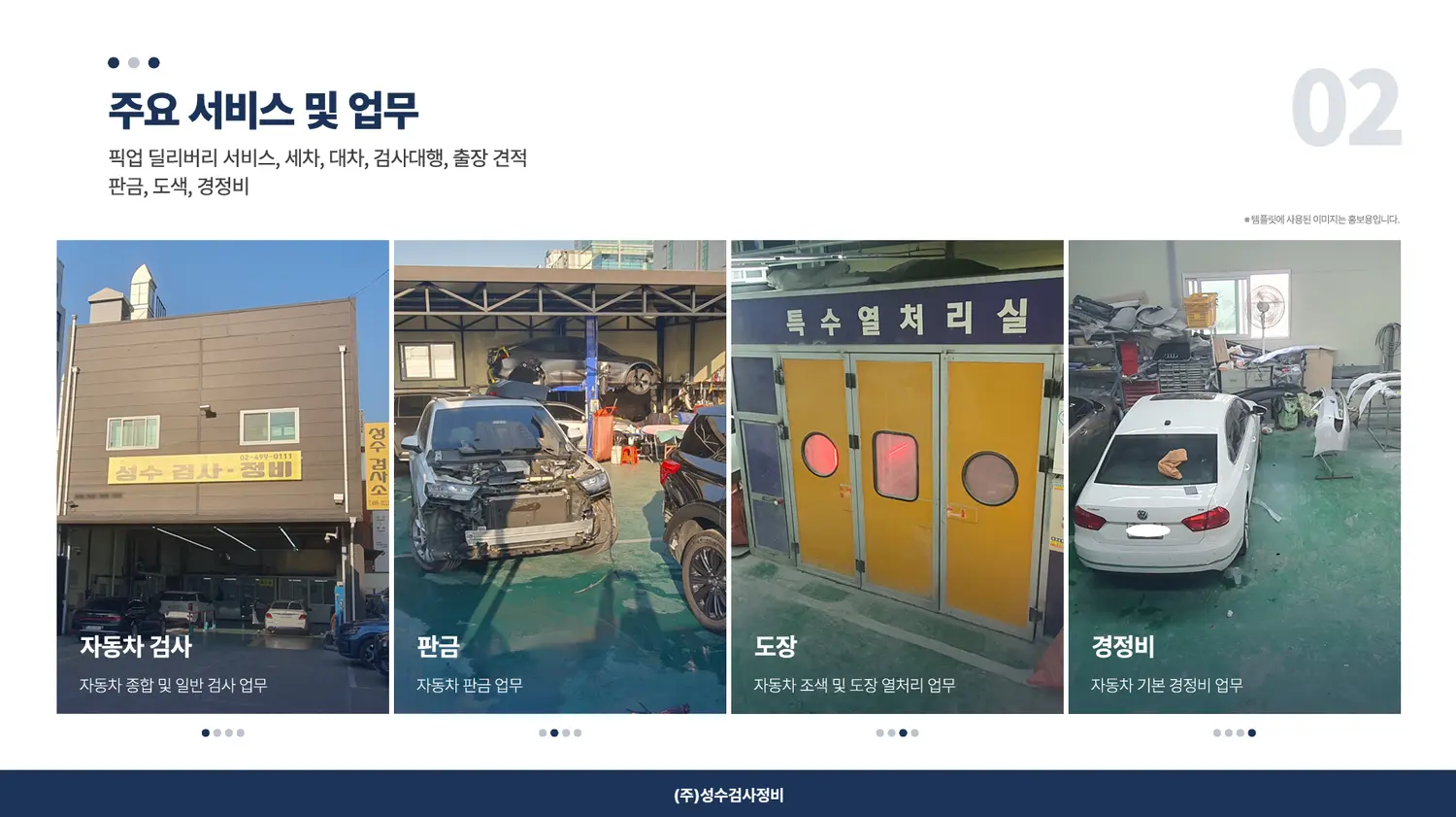 주식회사 성수검사정비