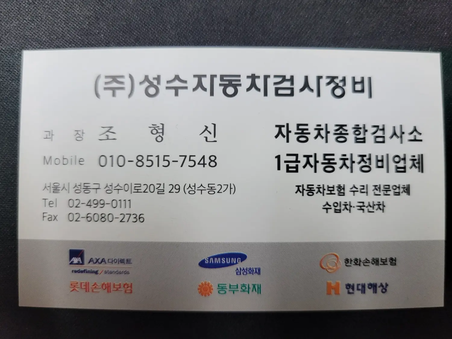 주식회사 성수검사정비