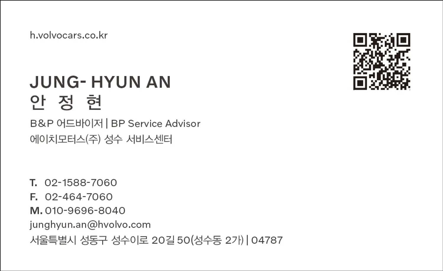 볼보 공식서비스센터 에이치모터스(성수)