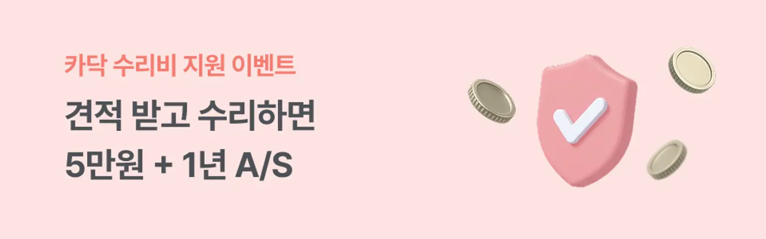 수리 | 지원금5만원 | 상시 | 2026년4월