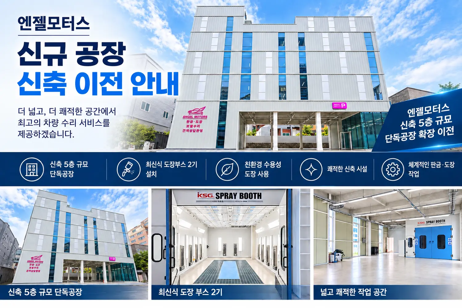 엔젤모터스